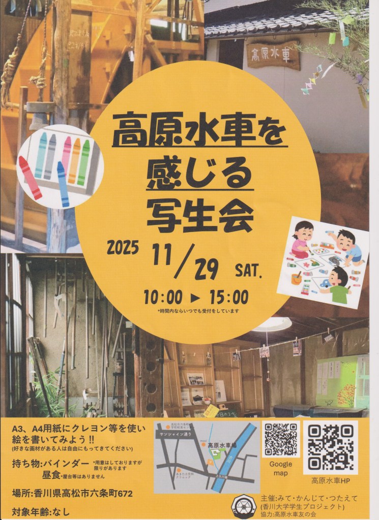 高原水車を感じる写生会チラシ
